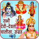 All God-Goddess Chalisa Sangrah