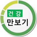 건강 만보기