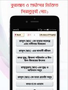 নবীর জীবনী Nobir Jiboni মহানবী screenshot 7