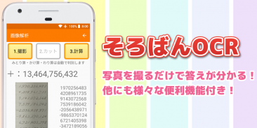 そろばんOCR - そろばん問題をカメラで読み取るだけで自動 screenshot 2