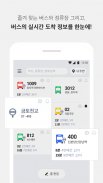 전국 스마트 버스 - 실시간 버스, 장소검색, 길찾기 screenshot 3