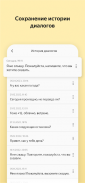 Яндекс.Разговор: помощь глухим screenshot 3