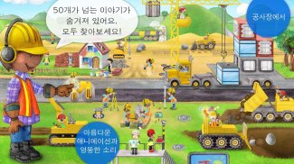 Tiny Builders: Crane, Digger, Bulldozer for Kids screenshot 8