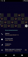 Шашки и шахматы screenshot 8