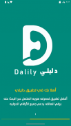 دليلي Dalily screenshot 1