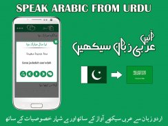 Speak Arabic from Urdu + Audio screenshot 8