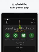 اذكاري - طمئن قلبك بذكر الله screenshot 5