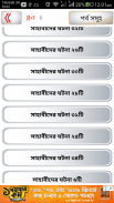 sahabider jiboni সাহাবীদের জীবনী ও ঘটনা ৪০০ জন screenshot 6