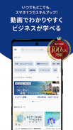GLOBIS 学び放題 / Unlimited screenshot 4