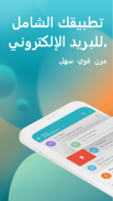 بريد إلك. Aqua Mail-سريع ومؤمن screenshot 13