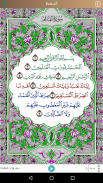 mémorisation du Coran (Hifz), screenshot 0