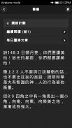 MyBible 中文聖經和合本 / 多國語言 screenshot 5