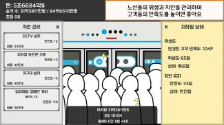지하철 운영 게임 screenshot 3