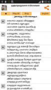 Sloka for Children - Tamil screenshot 1