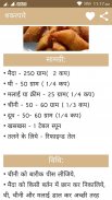 Tyohar Recipe in Hindi screenshot 5