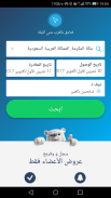 زس - عروض الفنادق - خصم 50٪ screenshot 0