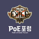 PoE 포럼 - 패스 오브 엑자일 커뮤니티, 직업, 빌드, 아이템, 거래소, 인벤, 닌자.