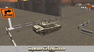 جيش خزان موقف سيارات شاحنةمهمة screenshot 3