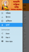 Bengali Calendar Panjika 2024 screenshot 5