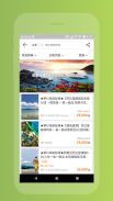 易遊網 - 機票、訂房及旅遊專屬優惠 screenshot 1