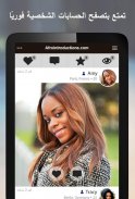 AfroIntroductions - تطبيق للمواعدة الافريقية screenshot 6