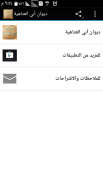 ديوان أبي العتاهية screenshot 4