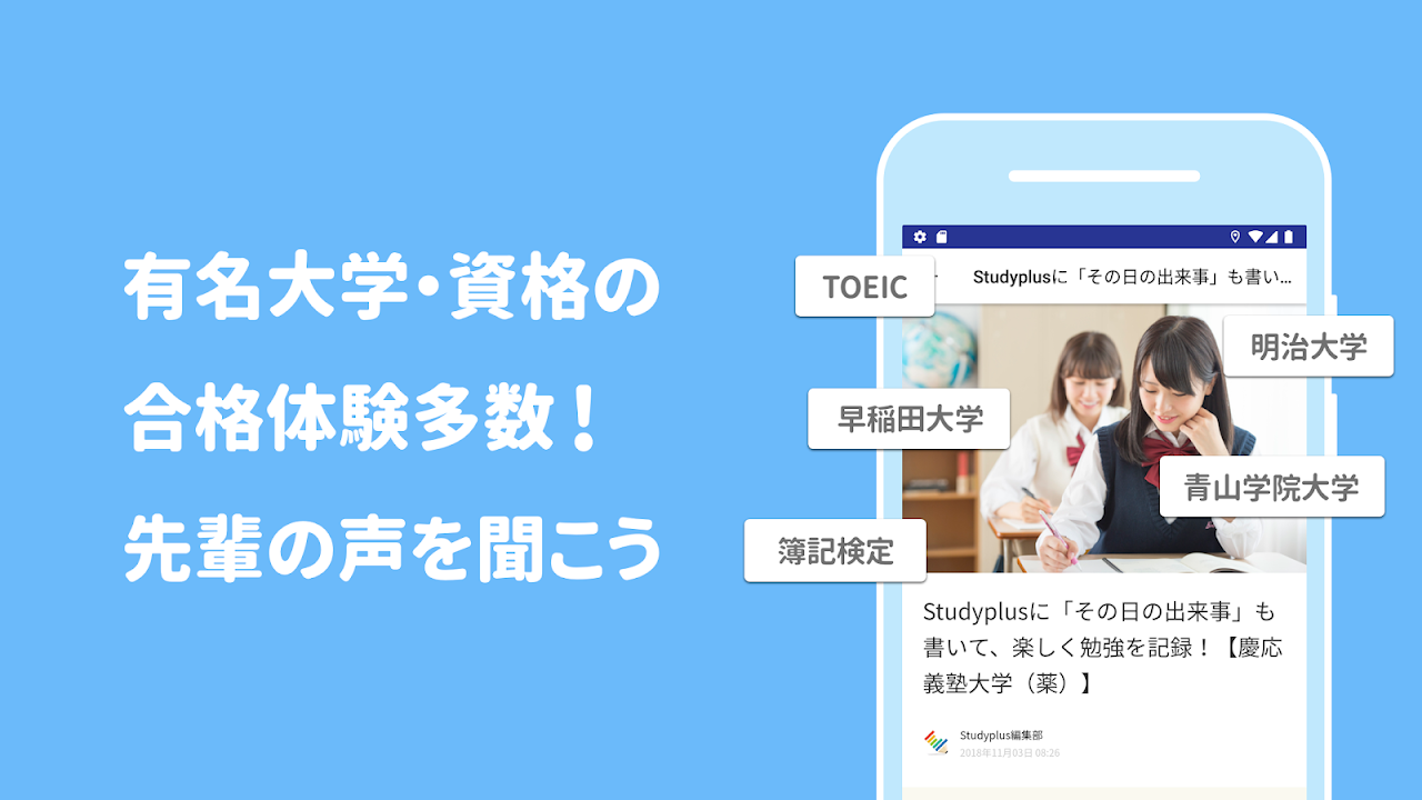 Studyplus スタディプラス 勉強記録 学習管理アプリ 7 1 1 Download Android Apk Aptoide