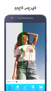 ممحاة الخلفية ومحرر الصور screenshot 1