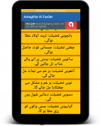Astaghfar Ki Fazilat (Astaghfar) screenshot 10