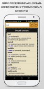 Англо-Русский словарь TDict screenshot 0