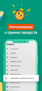 Аптека ГОРЗДРАВ - заказ лекарств онлайн screenshot 5