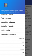 Biblia paralela griega / hebrea - español (prueba) screenshot 0