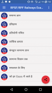 Railway Police (RPF) Exam 2018 screenshot 1