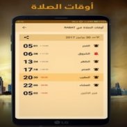 Salaat First 2018 - Prayer Times, Adhan and Qibla screenshot 0