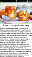 Заготовки зимние  Закрутки на зиму Соленья screenshot 5