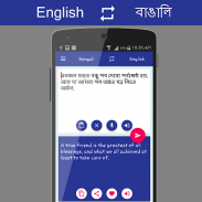 ইংরেজি - বাঙালি অনুবাদ screenshot 3