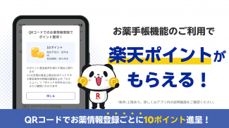 ヨヤクスリ-楽天公式アプリで薬を簡単予約＆受取/自宅にも届く screenshot 1