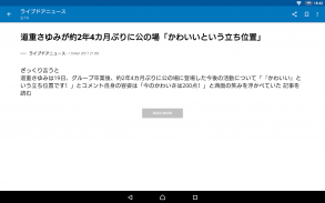 日本ニュース screenshot 16