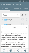 Этимологический словарь screenshot 1