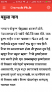 Ghamachi Phule - Marathi Book by Sane Guruji screenshot 1