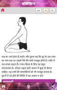 Get Fit Do Yoga योगासन [Hindi] screenshot 4