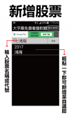 股市888 - 超大字幕行動股市看盤app screenshot 1