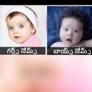 Baby Names Telugu screenshot 4