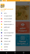 Chapati Recipes in Tamil screenshot 4