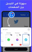 مراسلة شاملة: كل وسائل التواصل screenshot 5