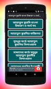 আয়াতুল কুরসী তেলাওয়াত অর্থ ও ফজিলত - Ayatul Kursi screenshot 1