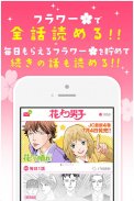 花より男子・花のち晴れ～神尾葉子作品が毎日読めるアプリ～ screenshot 1