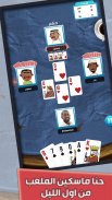 بلوت اونلاين :لعبة الورق الشعبية screenshot 0