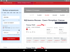 ЖД БИЛЕТ. Москва-Петербург screenshot 6