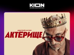 KION – фильмы, сериалы и тв screenshot 14